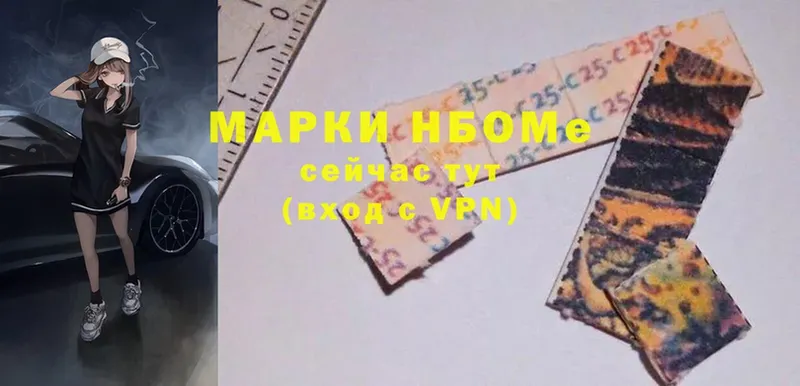 Марки 25I-NBOMe 1,5мг  Лабинск 